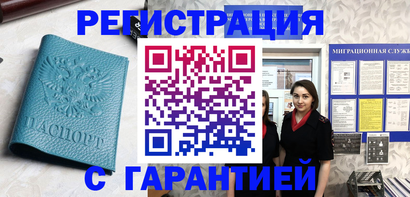 временная прописка в Печорах