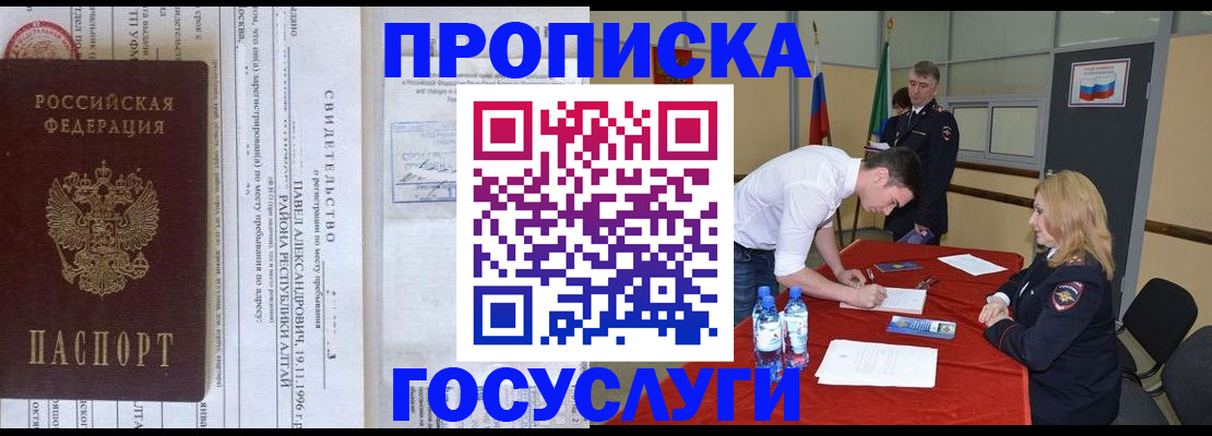 временная регистрация купить в Печорах